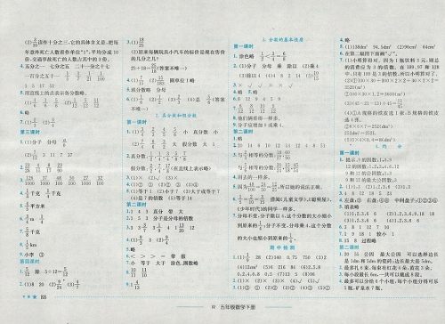 2018年人教版四川专版黄冈小状元作业本五年级数学下册参考答案