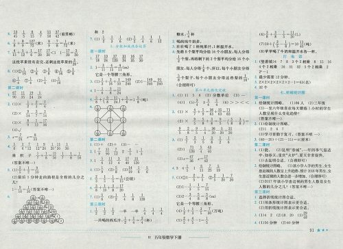 2018年人教版四川专版黄冈小状元作业本五年级数学下册参考答案