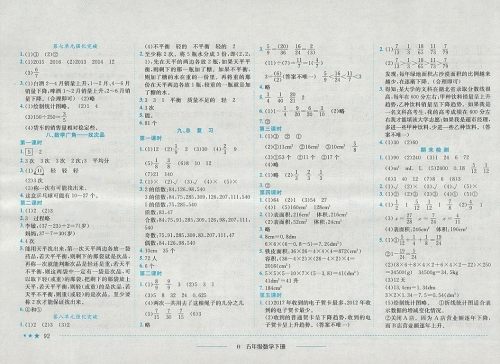 2018年人教版四川专版黄冈小状元作业本五年级数学下册参考答案