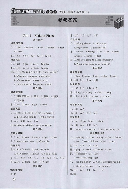 2018年香山状元坊全程突破导练测五年级英语下册参考答案 2018年香山状元坊全程突破导练测五年级英语下册参考答案