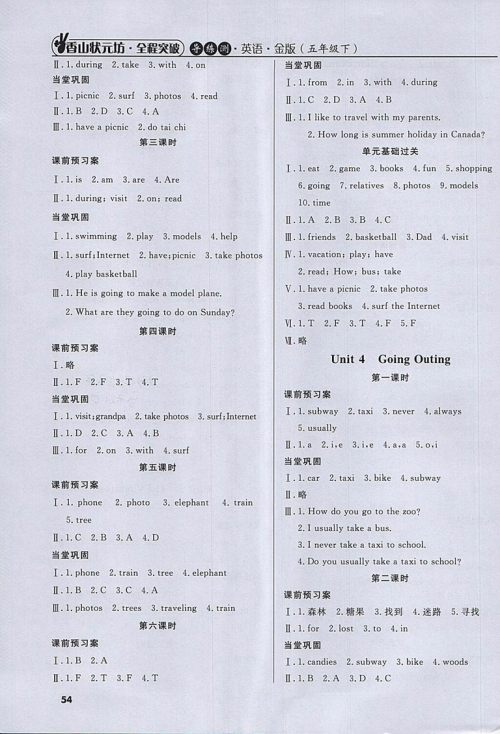 2018年香山状元坊全程突破导练测五年级英语下册参考答案 2018年香山状元坊全程突破导练测五年级英语下册参考答案