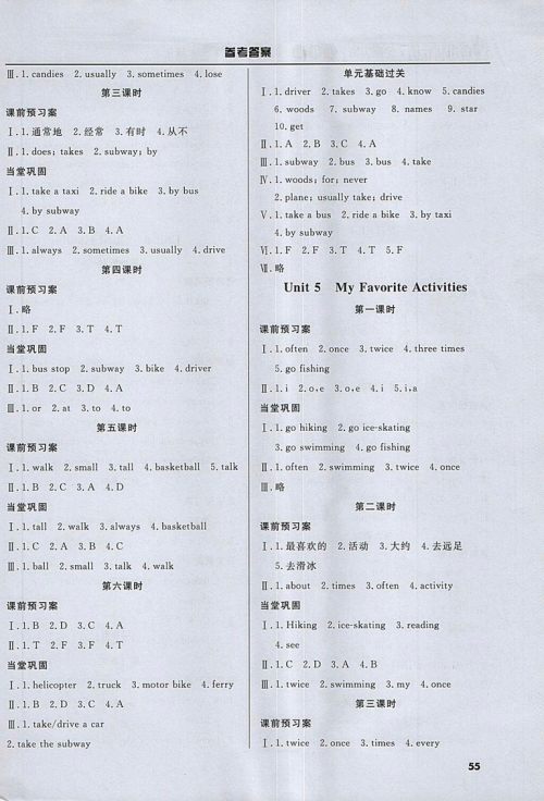 2018年香山状元坊全程突破导练测五年级英语下册参考答案 2018年香山状元坊全程突破导练测五年级英语下册参考答案