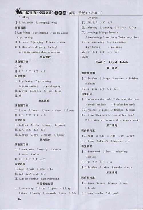 2018年香山状元坊全程突破导练测五年级英语下册参考答案 2018年香山状元坊全程突破导练测五年级英语下册参考答案