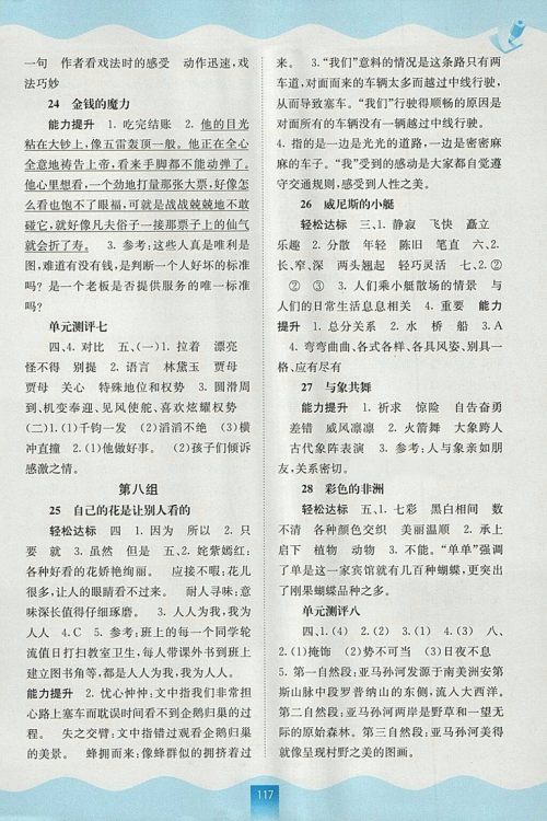 2018年人教版自主学习能力测评五年级语文下册参考答案