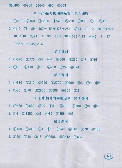 2018人教版七彩口算题卡四年级下册参考答案 2018人教版七彩口算题卡四年级下册参考答案