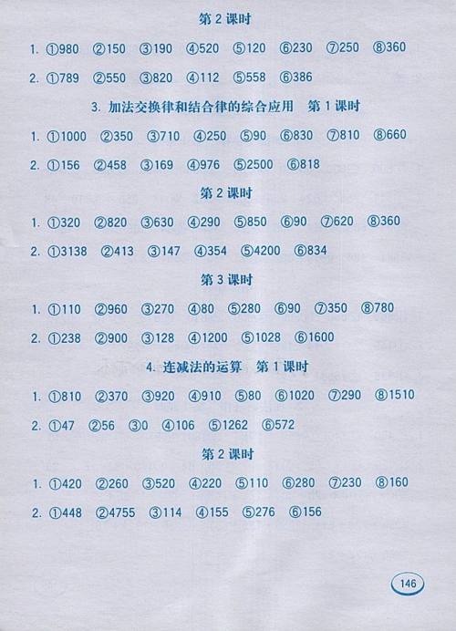 2018人教版七彩口算题卡四年级下册参考答案 2018人教版七彩口算题卡四年级下册参考答案