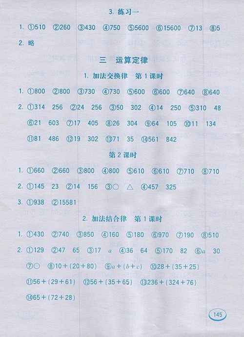 2018人教版七彩口算题卡四年级下册参考答案 2018人教版七彩口算题卡四年级下册参考答案