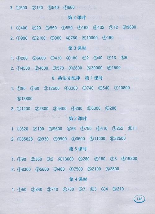 2018人教版七彩口算题卡四年级下册参考答案 2018人教版七彩口算题卡四年级下册参考答案