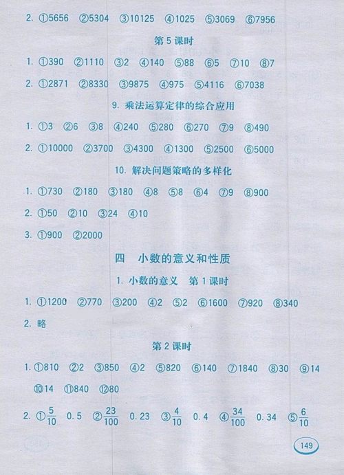 2018人教版七彩口算题卡四年级下册参考答案 2018人教版七彩口算题卡四年级下册参考答案