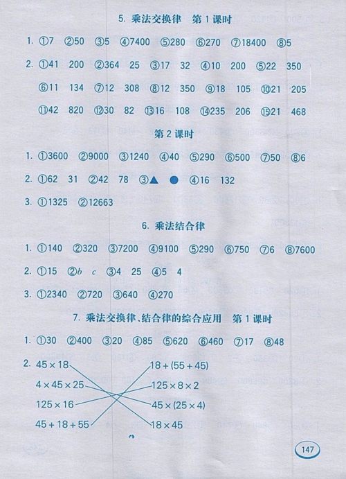 2018人教版七彩口算题卡四年级下册参考答案 2018人教版七彩口算题卡四年级下册参考答案