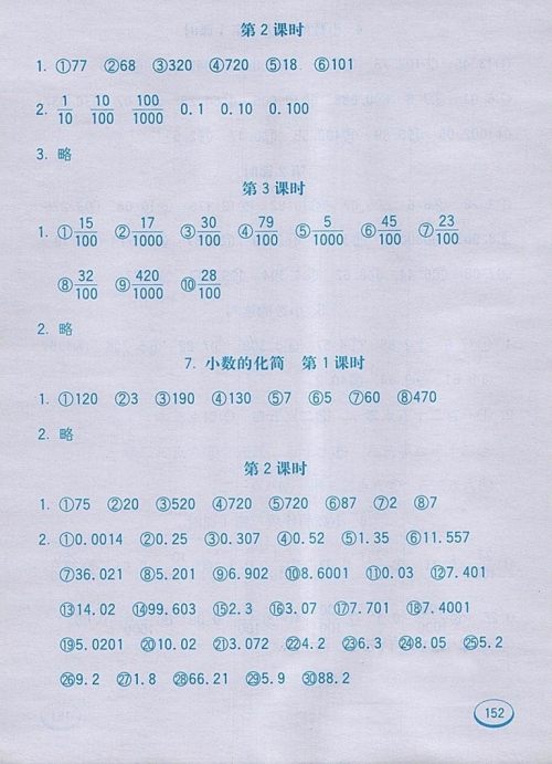 2018人教版七彩口算题卡四年级下册参考答案 2018人教版七彩口算题卡四年级下册参考答案