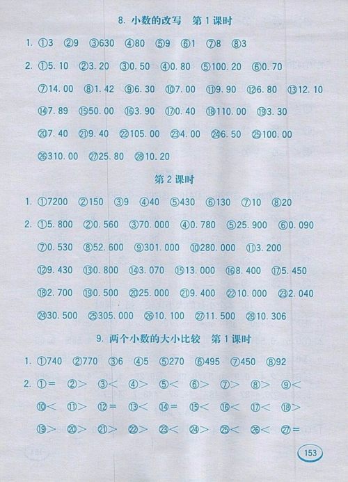 2018人教版七彩口算题卡四年级下册参考答案 2018人教版七彩口算题卡四年级下册参考答案