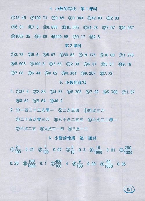 2018人教版七彩口算题卡四年级下册参考答案 2018人教版七彩口算题卡四年级下册参考答案