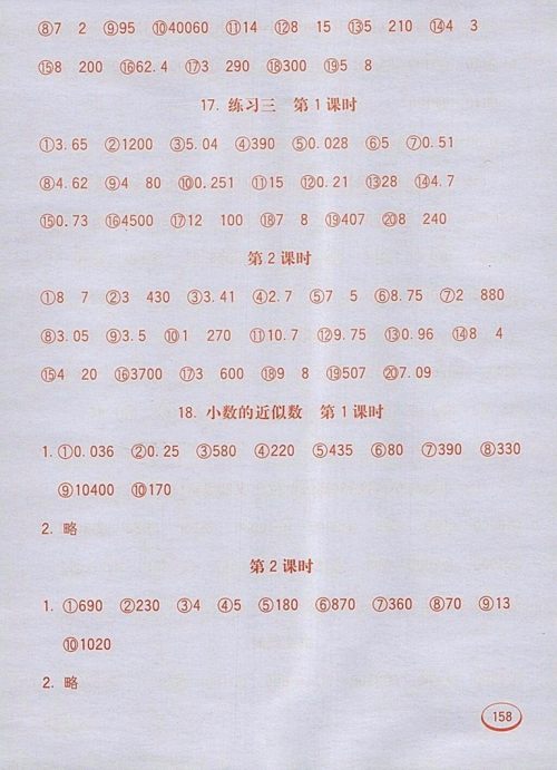 2018人教版七彩口算题卡四年级下册参考答案 2018人教版七彩口算题卡四年级下册参考答案