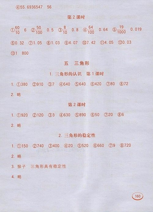 2018人教版七彩口算题卡四年级下册参考答案 2018人教版七彩口算题卡四年级下册参考答案