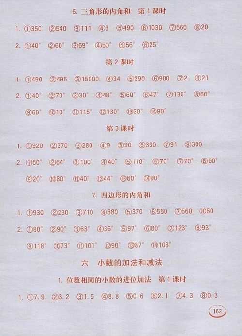 2018人教版七彩口算题卡四年级下册参考答案 2018人教版七彩口算题卡四年级下册参考答案