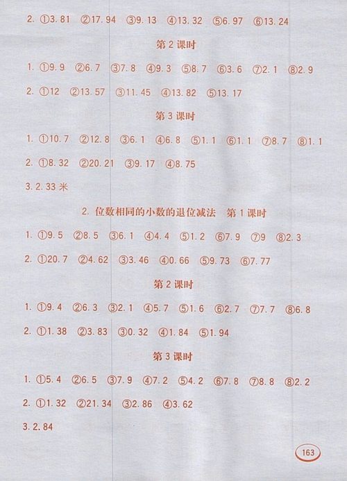 2018人教版七彩口算题卡四年级下册参考答案 2018人教版七彩口算题卡四年级下册参考答案