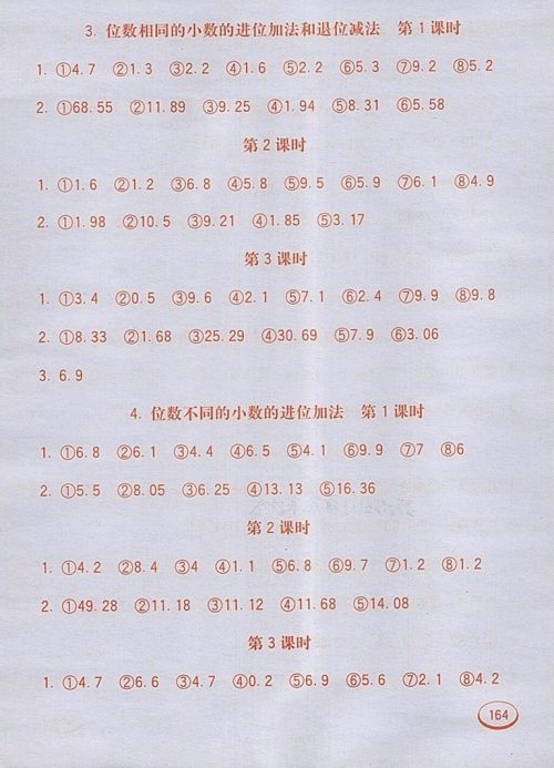 2018人教版七彩口算题卡四年级下册参考答案 2018人教版七彩口算题卡四年级下册参考答案