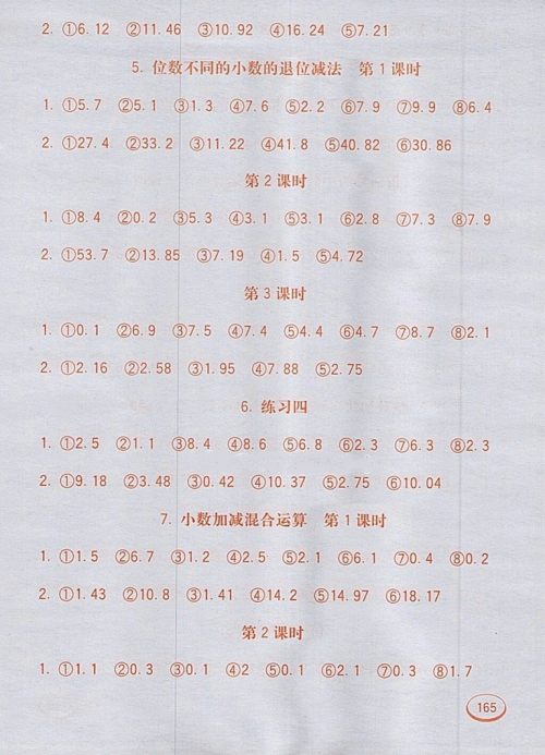 2018人教版七彩口算题卡四年级下册参考答案 2018人教版七彩口算题卡四年级下册参考答案