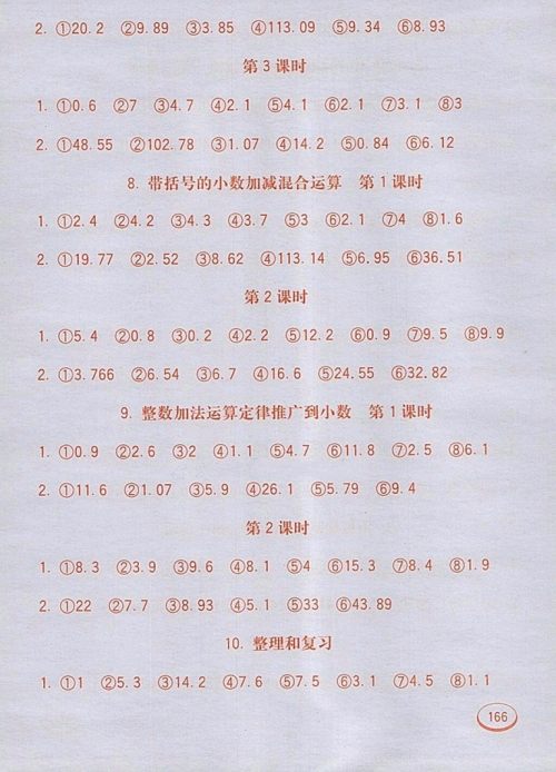 2018人教版七彩口算题卡四年级下册参考答案 2018人教版七彩口算题卡四年级下册参考答案