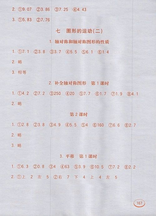 2018人教版七彩口算题卡四年级下册参考答案 2018人教版七彩口算题卡四年级下册参考答案