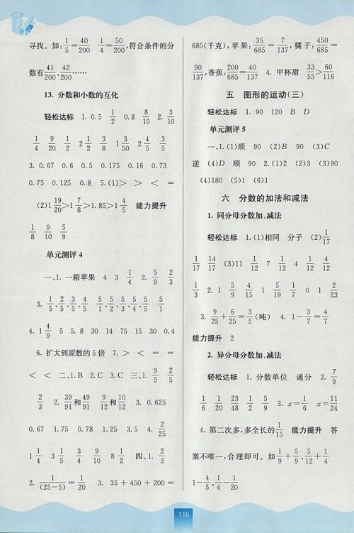 2018年人教版自主学习能力测评五年级数学下册参考答案