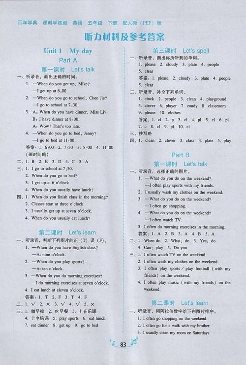 2018年人教PEP版百年学典课时学练测五年级英语下册参考答案 2018年人教PEP版百年学典课时学练测五年级英语下册参考答案