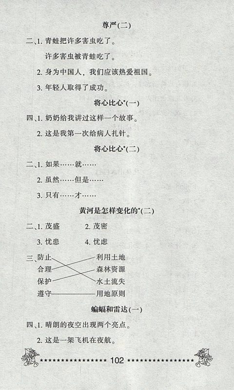 2018语文一天一页每日6分钟天天练四年级下册参考答案