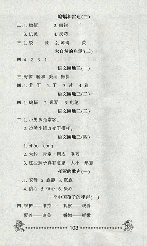 2018语文一天一页每日6分钟天天练四年级下册参考答案 2018语文一天一页每日6分钟天天练四年级下册参考答案