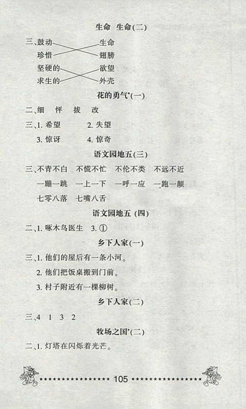 2018语文一天一页每日6分钟天天练四年级下册参考答案 2018语文一天一页每日6分钟天天练四年级下册参考答案