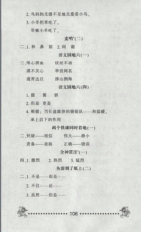 2018语文一天一页每日6分钟天天练四年级下册参考答案 2018语文一天一页每日6分钟天天练四年级下册参考答案