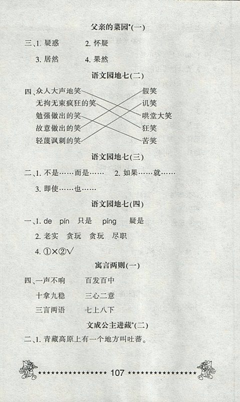 2018语文一天一页每日6分钟天天练四年级下册参考答案 2018语文一天一页每日6分钟天天练四年级下册参考答案