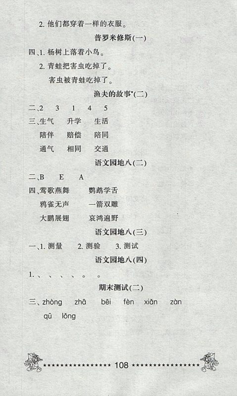 2018语文一天一页每日6分钟天天练四年级下册参考答案 2018语文一天一页每日6分钟天天练四年级下册参考答案