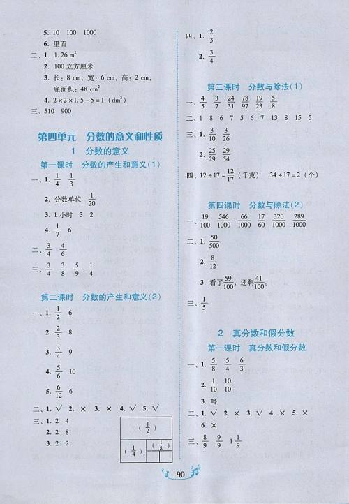 2018年人教版百年学典课时学练测五年级数学下册参考答案