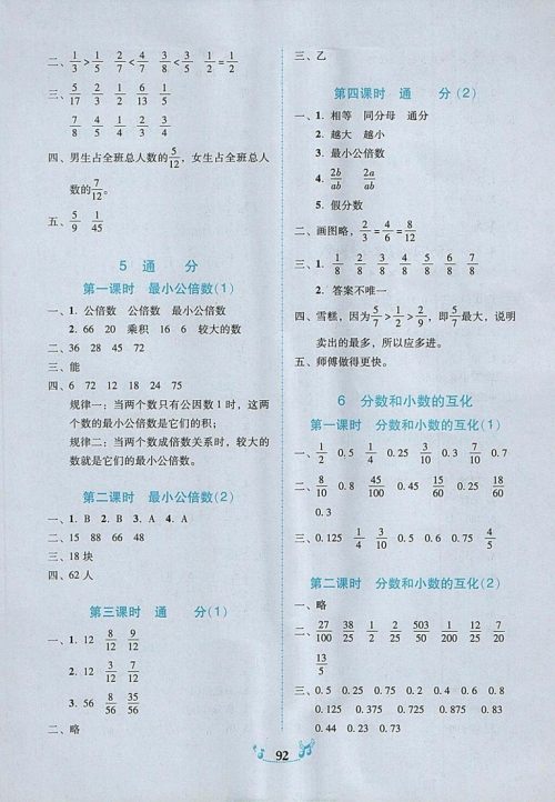 2018年人教版百年学典课时学练测五年级数学下册参考答案