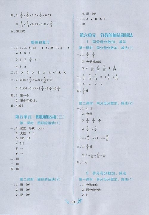 2018年人教版百年学典课时学练测五年级数学下册参考答案