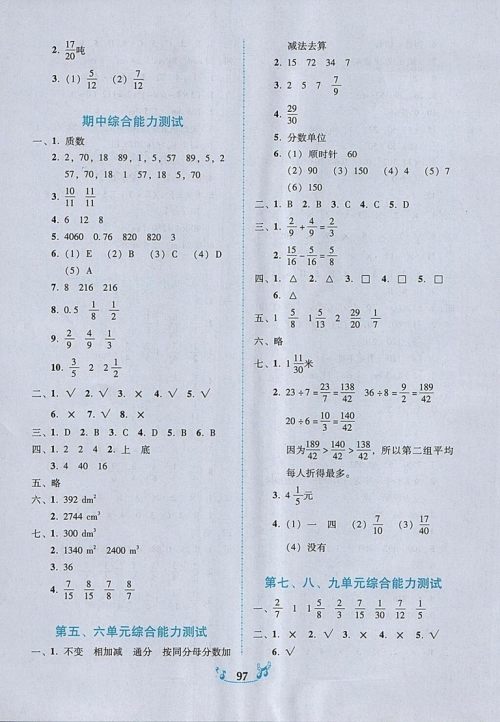 2018年人教版百年学典课时学练测五年级数学下册参考答案