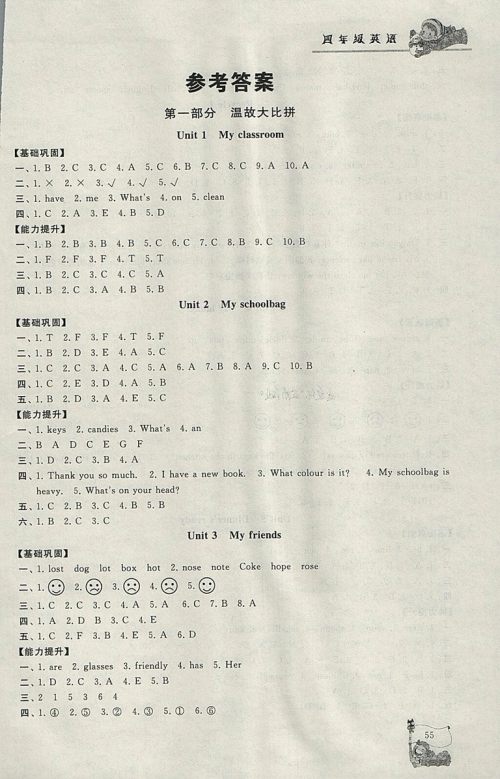 2018人教PEP版寒假大串联英语四年级参考答案 2018人教PEP版寒假大串联英语四年级参考答案