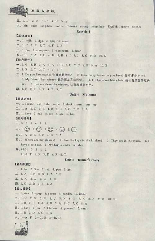 2018人教PEP版寒假大串联英语四年级参考答案 2018人教PEP版寒假大串联英语四年级参考答案