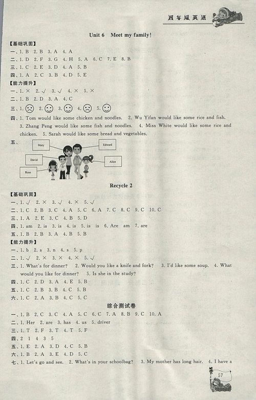 2018人教PEP版寒假大串联英语四年级参考答案 2018人教PEP版寒假大串联英语四年级参考答案