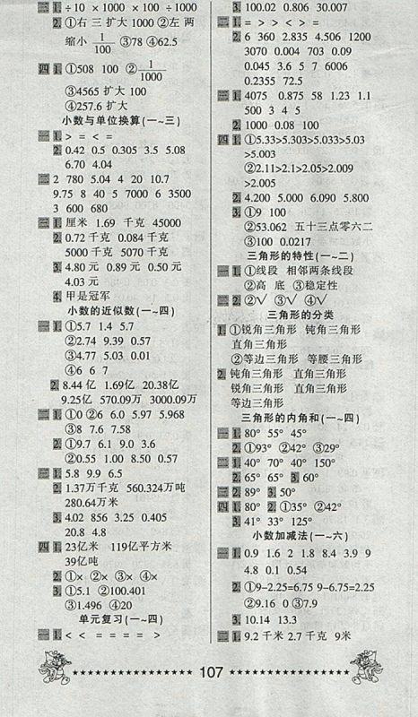 2018年一天一页每日6分钟计算天天练四年级下册参考答案 2018年一天一页每日6分钟计算天天练四年级下册参考答案