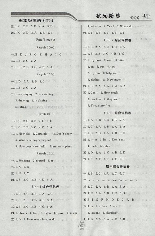 2018年精通版状元陪练课时优化设计五年级英语下册参考答案