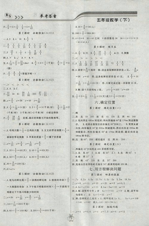 2018年北师大版状元陪练课时优化设计五年级数学下册参考答案