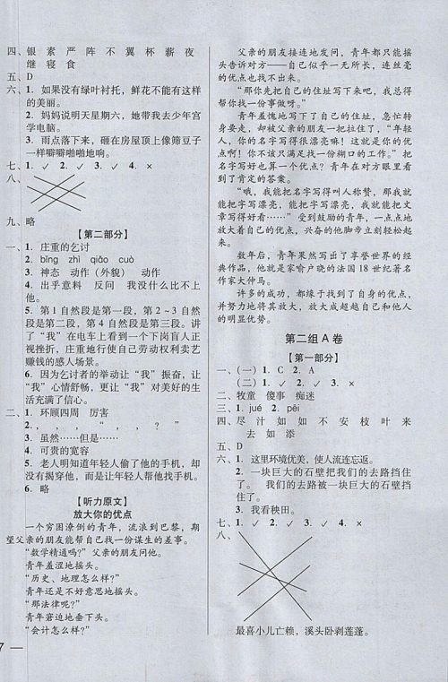 2018年状元坊全程突破AB测试卷五年级语文下册参考答案 2018年状元坊全程突破AB测试卷五年级语文下册参考答案