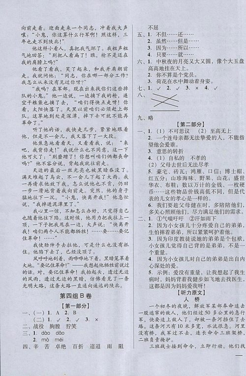 2018年状元坊全程突破AB测试卷五年级语文下册参考答案 2018年状元坊全程突破AB测试卷五年级语文下册参考答案