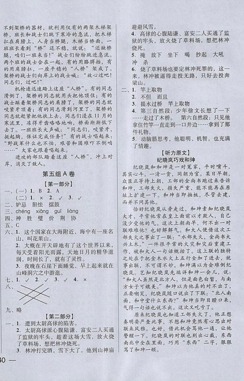 2018年状元坊全程突破AB测试卷五年级语文下册参考答案 2018年状元坊全程突破AB测试卷五年级语文下册参考答案