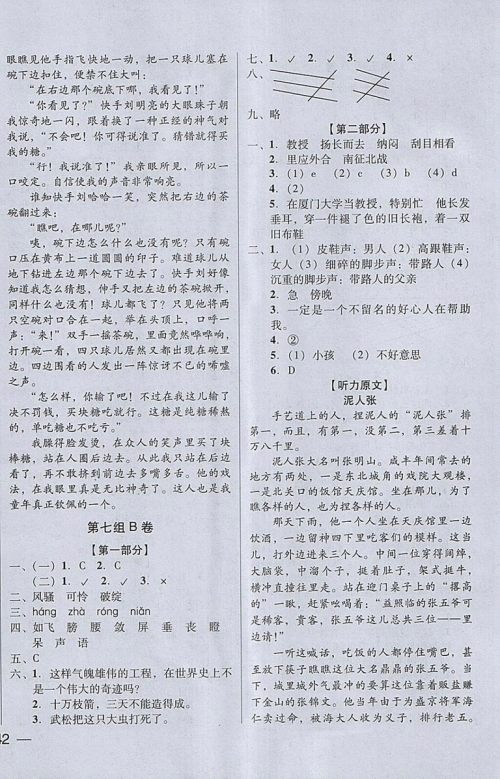 2018年状元坊全程突破AB测试卷五年级语文下册参考答案 2018年状元坊全程突破AB测试卷五年级语文下册参考答案