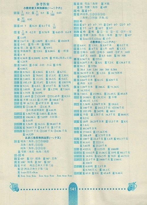 2018北师大版名师伴你行小学生10分钟应用题天天练四年级下册参考答案