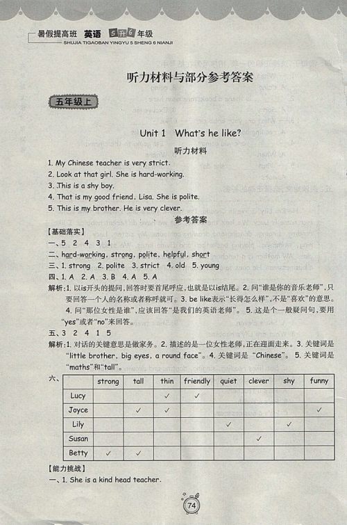 2018年暑假提高班5升6年级英语参考答案 2018年暑假提高班5升6年级英语参考答案