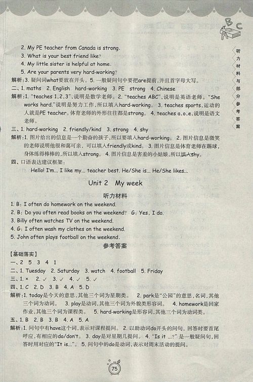 2018年暑假提高班5升6年级英语参考答案 2018年暑假提高班5升6年级英语参考答案